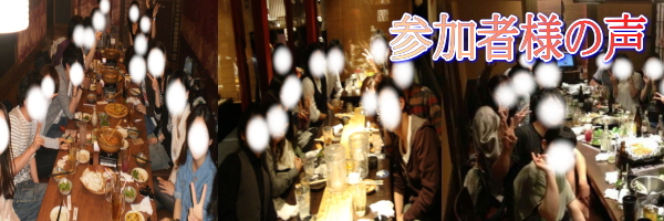 梅田飲み会